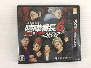 DZ404-1021-38【中古】3DSソフト 喧嘩番長6 SOUL＆BLOOD