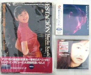 國府田マリ子 写真集 CD セット