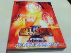 PS2攻略本 オールスター・プロレスリングⅡ 公式攻略本 アルティメットバウト 