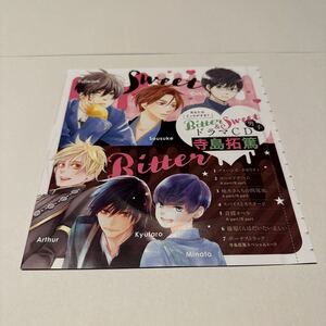 ベツコミ　2019 8 ふろく　ドラマCD Bitter&Sweet 寺島拓篤　未開封