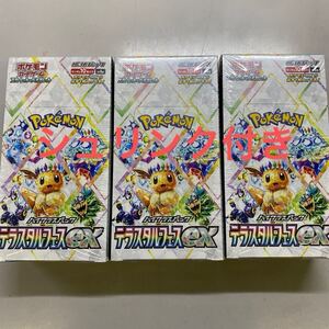 新品未開封シュリンク付き ポケモンカード ハイクラスパック テラスタルフェスex 3BOX 