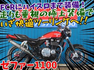 ■『免許取得10万円応援キャンペーン』12月末まで！！■日本全国デポデポ間送料無料！カワサキ ゼファー1100 A0031 火の玉 車体