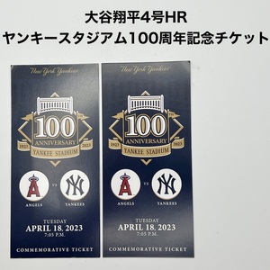 大谷翔平 4号ホームラン 2023年4月18日 ヤンキースタジアム100周年 記念チケット 2枚セット MLB ドジャース