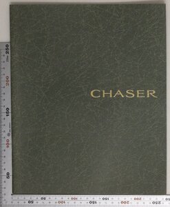 自動車カタログ『CHASER』1993年10月 TOYOTA 補足:トヨタチェイサー2.5アバンテG/2.0アバンテ/2.5ツアラーV/2.5アバンテFour/1.8ラフィーネ