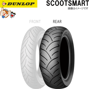 ダンロップ DUNLOP SCOOTSMART リア 150/70-13 M/C 64S TL チューブレス スクーター タイヤ