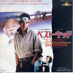 ベスト・キッド～ザ・モーメント・オブ・トゥルース／サバイバー　(シングル・レコード) The Moment Of Truth/Survivor