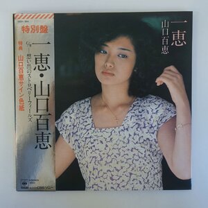 10045021;【美盤/帯付/サイン色紙付/7inch】山口百恵 / 一恵