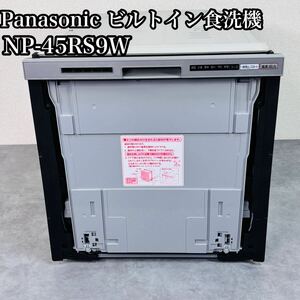 Panasonic ビルトイン食器洗い乾燥機 NP-45RS9W