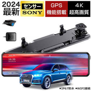 1円 ドライブレコーダー ミラー 前後2カメラ 12インチ 4K UHD高画質 SONY製IMX589センサー GPS搭載 WIFI 170°広角 駐車監視 日本車仕様