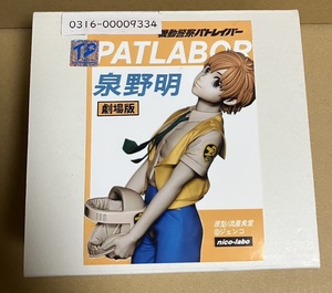 国内正規品 nico-labo 泉野明　劇場版　機動警察パトレイバー ガレージキット ガレキ TFO14 トレフェス14 未使用 送料無料