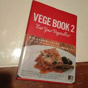 ヴィーガンフードのレシピ　VEGE BOOK 2 1800円