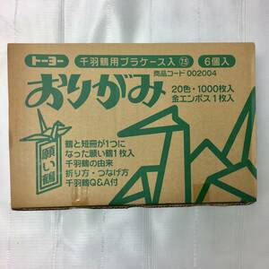 トーヨー　折り紙　千羽鶴　願い鶴　6個入り　プラケース入り　20色　7.5cm角　1000枚入り　金エンボス1枚入り　4805921