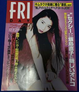 FRIDAY　平成7年12月1日（1995年）　発刊　通巻第605号　フライデー　木村拓哉/飯島直子/松田樹利亜