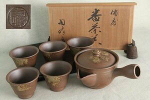 TB526備前 木村陶峰 番茶器 6点揃 共箱◇陶印有/横手急須/湯呑/茶碗/茶盃/茶杯/茶道具/伝統工芸/時代/骨董/古美術/古道具タグボート