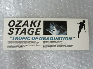 半券/尾崎豊/TOROPIC OF GRADUATION/回帰線 コンサートツアー/1985年/岐阜市民会館