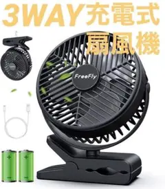 3WAY 充電式扇風機 卓上/クリップ/吊り下げ 風量3段階調整 超静音