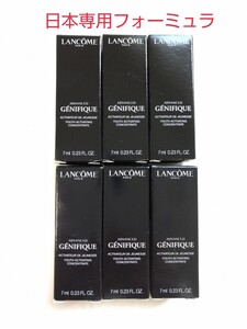 【日本処方】LANCOME　ジェニフィック アドバンストN　7ml×6本