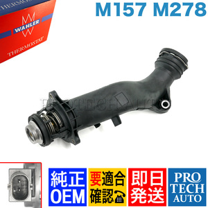 純正OEM WAHLER製 ベンツ R231 R172 W218 SL550 SL63AMG SLK55AMG CLS550 CLS63AMG サーモスタット/サーモスタッド 2782000615 2782000815