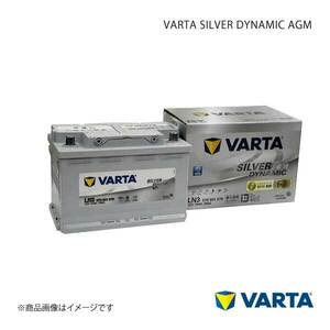 VARTA/ファルタ LAND ROVER/ランドローバー RANGEROVER EVOQUE LV 2011.06 VARTA SILVER DYNAMIC AGM 570-901-076 LN3