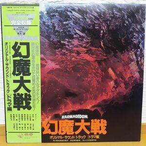 02xx 幻魔大戦 オリジナル・サウンドトラック（ドラマ編） C38G0167 帯付き ２枚組