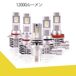 在庫処分セール！１円スタート！H11 H8 H9 H16 12000Lm LEDヘッドライト 車検対応 純正ハロゲンサイズ 12V車対応