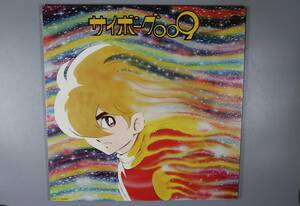 A-035 LPレコード　サイボーグ009　送料710円