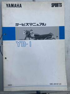 ヤマハ yb-1 サービスマニュアル 整備書 配線図 