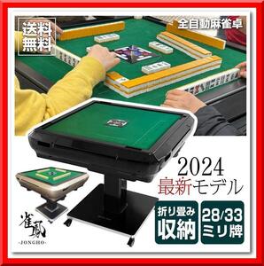 【新品即決】全自動麻雀卓 家庭用 静音式 折り畳み式 キャスター付き（牌33mm：ゴールド）