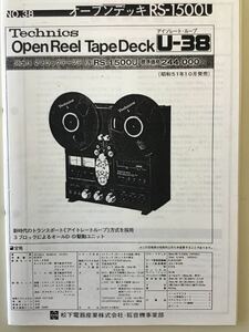 テクニクス　RS－1500U オーディオ　ステレオ　オープンリールデッキ　取扱説明書