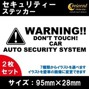 セキュリティー ステッカー 全26色 2枚セット ダミー カー 車 シール デカール 盗難防止 防犯