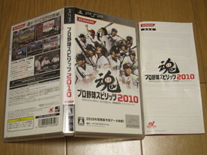 PSP★ケース＆取説のみ　プロ野球スピリッツ２０１０