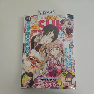 い27-046 月間 あすか ASUKA 2014年3月号　