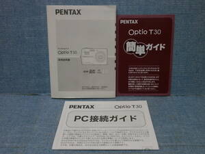中古良品 PENTAX ペンタックス Optio T30 使用説明書・簡単ガイド・PC接続ガイド