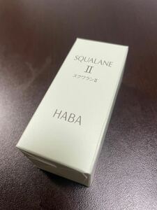 ハーバーHABAのスクワランII、15ml、新品