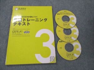 VF21-095 馬渕教室 英語で考える力が身につく 音読トレーニングテキスト CD3枚付 008m4B