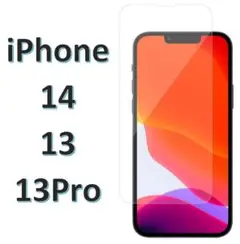 iPhone14/iPhone13/13Pro 9H強化ガラス 保護フィルム