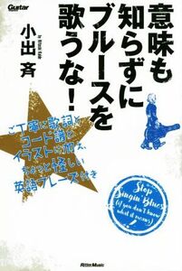 意味も知らずにブルースを歌うな！ ご丁寧に歌詞とコード譜とイラストに加え、ちょっと怪しい英語フレーズ付き Guitar magazin