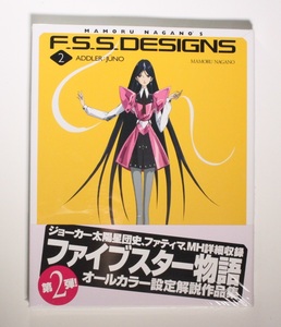 ファイブスター物語 永野 護 / F.S.S.DESIGNS〈2〉ADDLER:J UNO 大型本 希少 帯付き 新品シュリンクフィルム未開封品