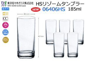 【6個セット】東洋佐々木：HSリゾームタンブラー 185ml H110mm◆06406HS★新品