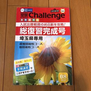 進研ゼミ 中学講座 中3 埼玉県 総復習完成号 一部使用済 解答付　88