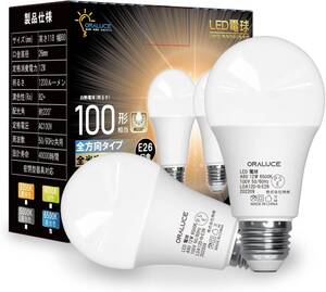 ORALUCE LED電球 E26口金 昼光色 12W 1200lm 100W相当 6500K 220度広配光 高演色調光不可 2