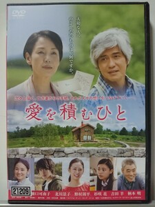 愛を積むひと DVD/佐藤浩市 樋口可南子 北川景子 野村周平 杉咲花 吉田羊 柄本明