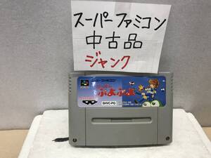 中古　スーパーファミコン　ジャンク　バンプレスト《すーぱーぷよぷよ》《群馬発》