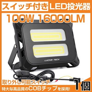 即納!高輝度 16000lm スイッチ付き LED投光器 100W COB 投光器 AC 80-150V 作業灯 照明 送料込1個 mld-100c