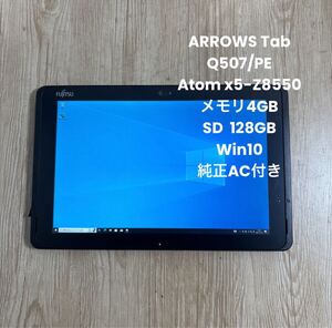 富士通ARROWS Tab Q507/PE Atom(TM) x5-Z8550 メモリ4GB SD 128GB 純正AC付き　#4130