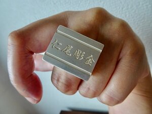 仁尾彫金『文字彫り、ビッグ印台リング2』ハンドメイド297