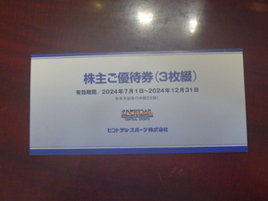 【大黒屋】 送料無料 セントラルスポーツ 株主ご優待券 3枚綴り 有効期限 12月31日 CENTRAL SPORTS