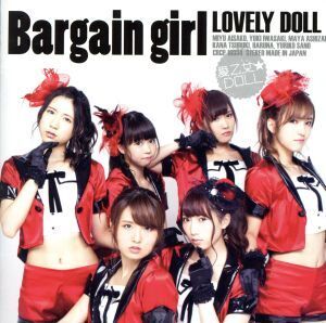 Bargain girl(Type-C)/愛乙女★DOLL