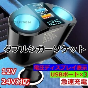 シガーソケット typeC USB 急速充電 iPhone スマホ タブレット カーチャージャー 12V 24V 2連 3ポート 分配 電圧 車載充電器 ソケット