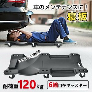 1円 便利グッズ 車 台車 平台車 軽量 ガレージ 車庫 キャスター 寝板 クリーパー 低床 作業 メカニッククリーパー メンテナンス 整備 ee365